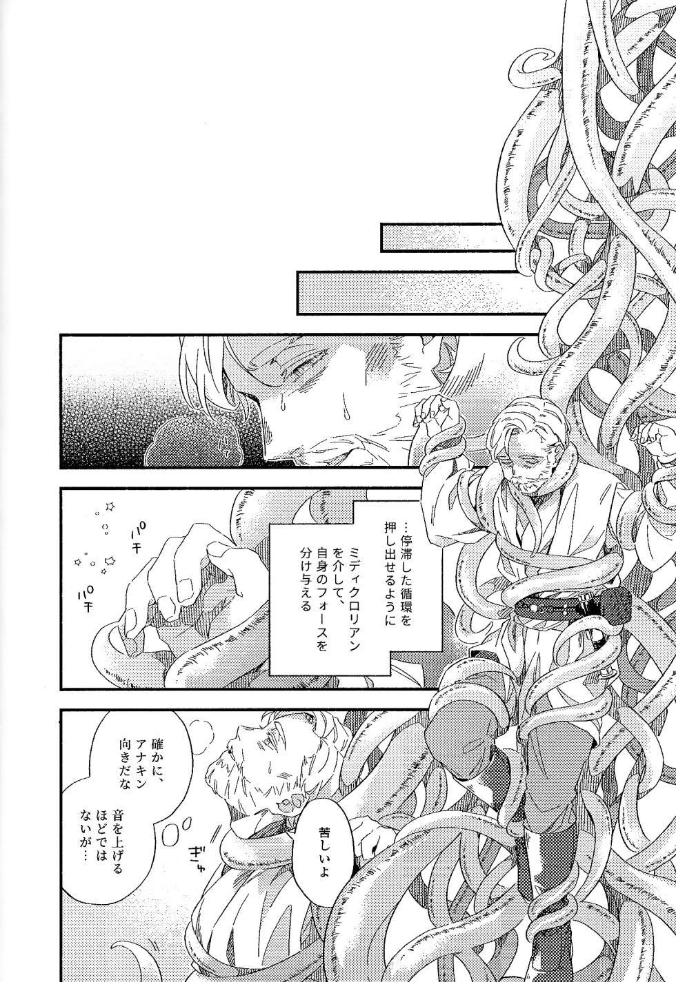 [2369 (6)] REBORN (Star Wars) - Page 16