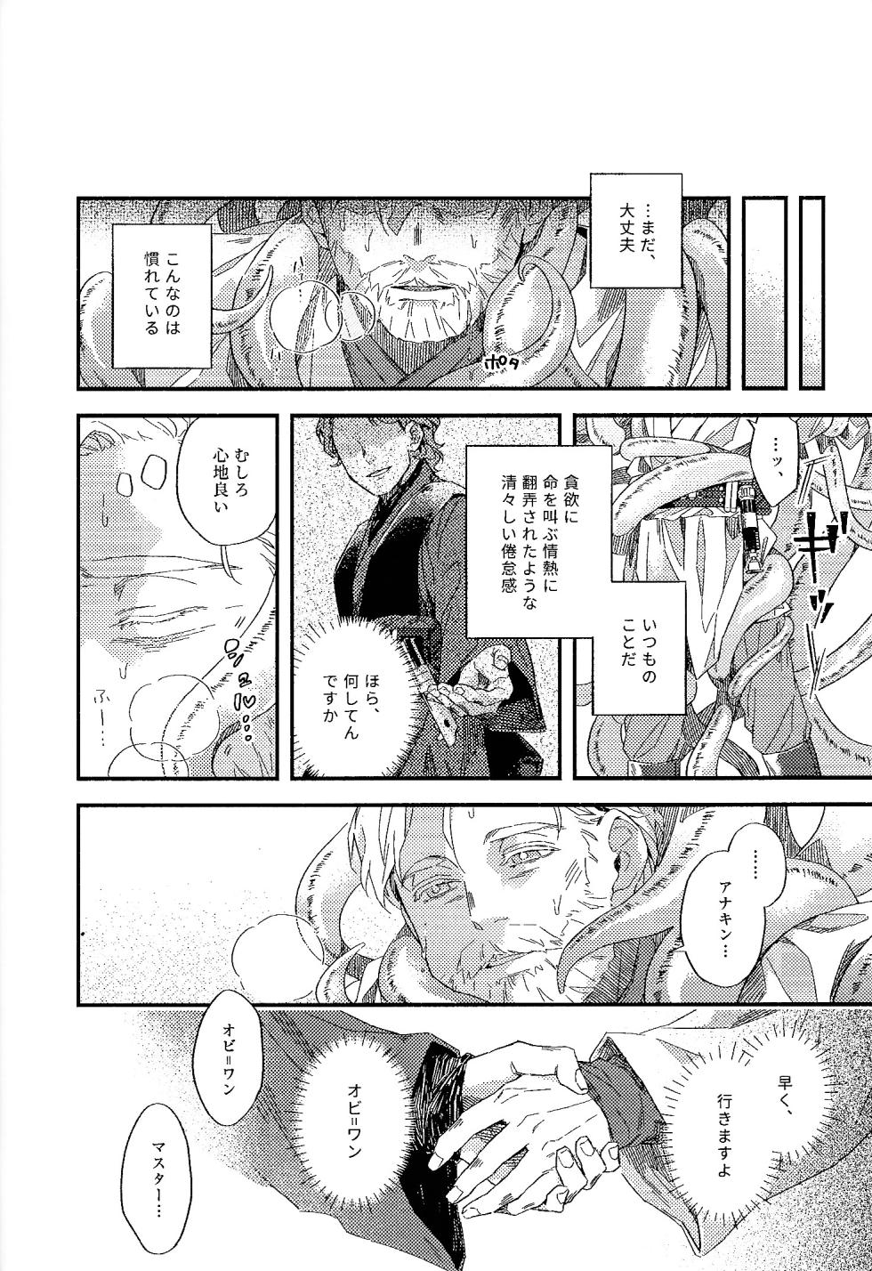 [2369 (6)] REBORN (Star Wars) - Page 20