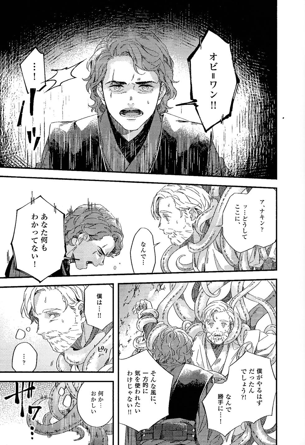 [2369 (6)] REBORN (Star Wars) - Page 21