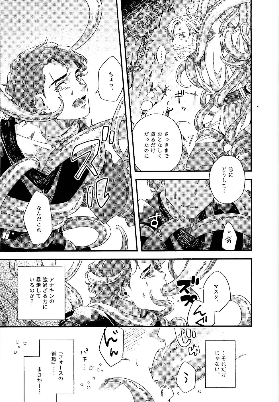 [2369 (6)] REBORN (Star Wars) - Page 23