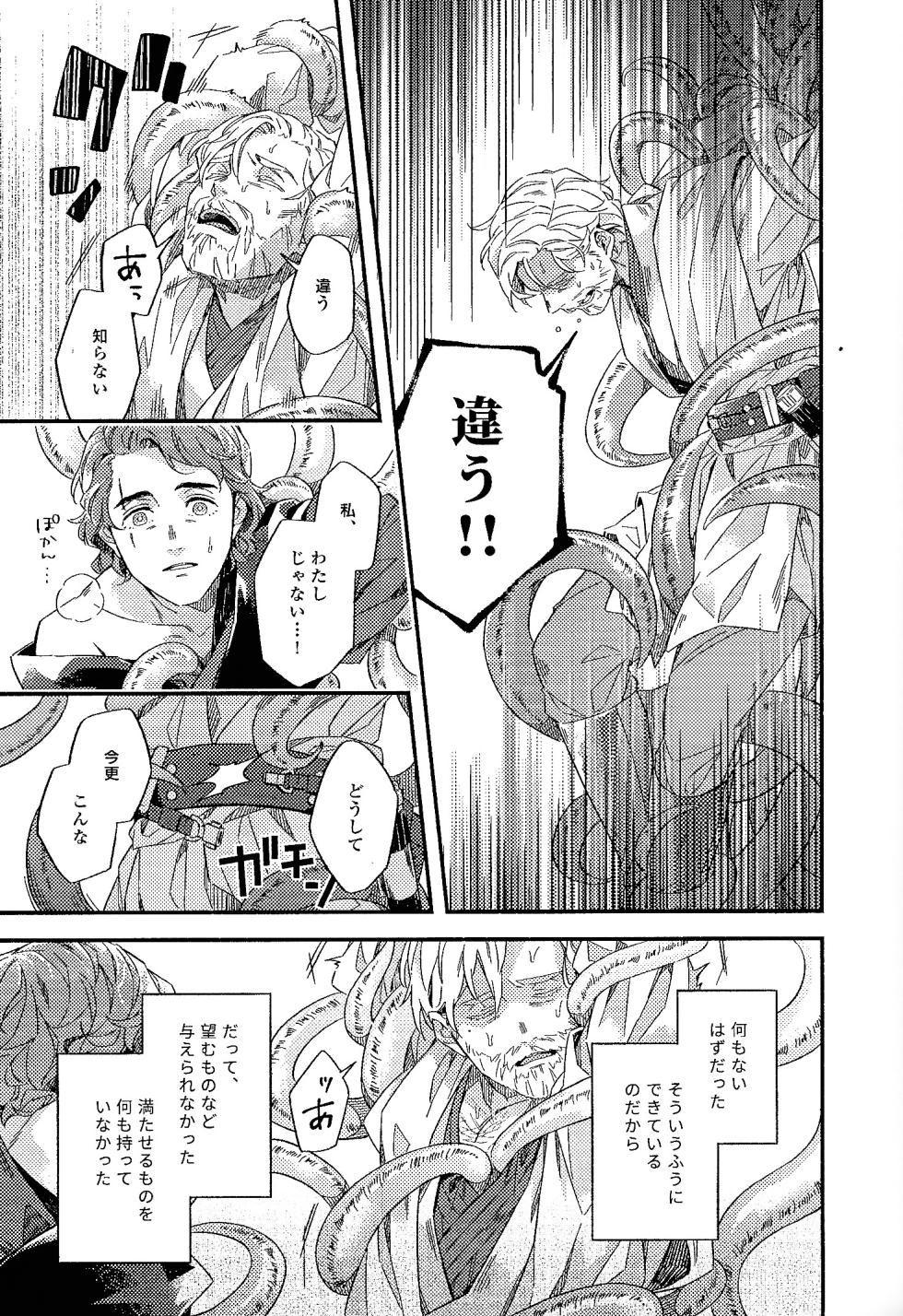 [2369 (6)] REBORN (Star Wars) - Page 25