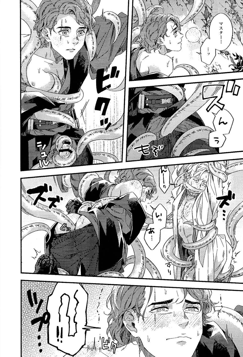 [2369 (6)] REBORN (Star Wars) - Page 26