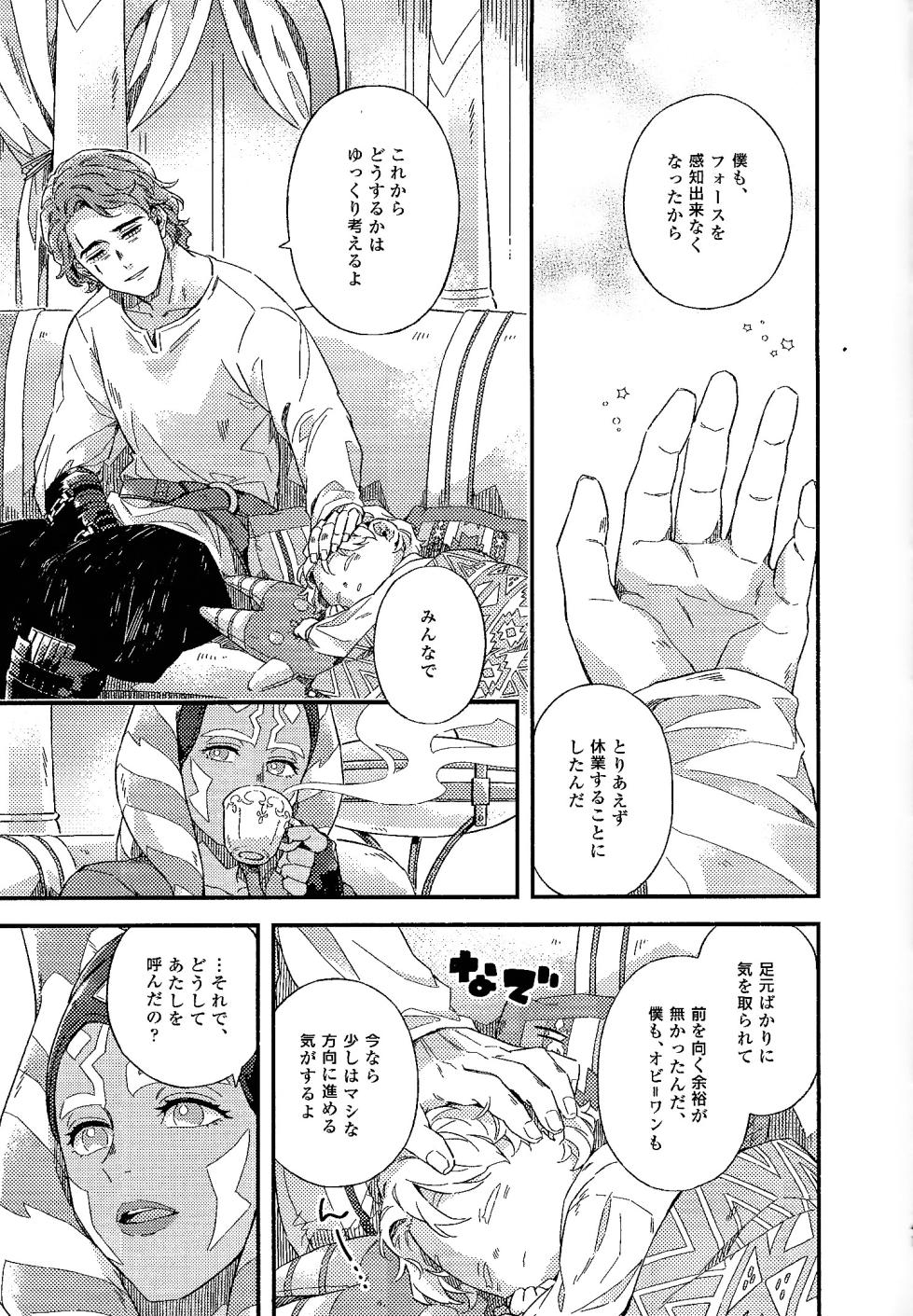 [2369 (6)] REBORN (Star Wars) - Page 38