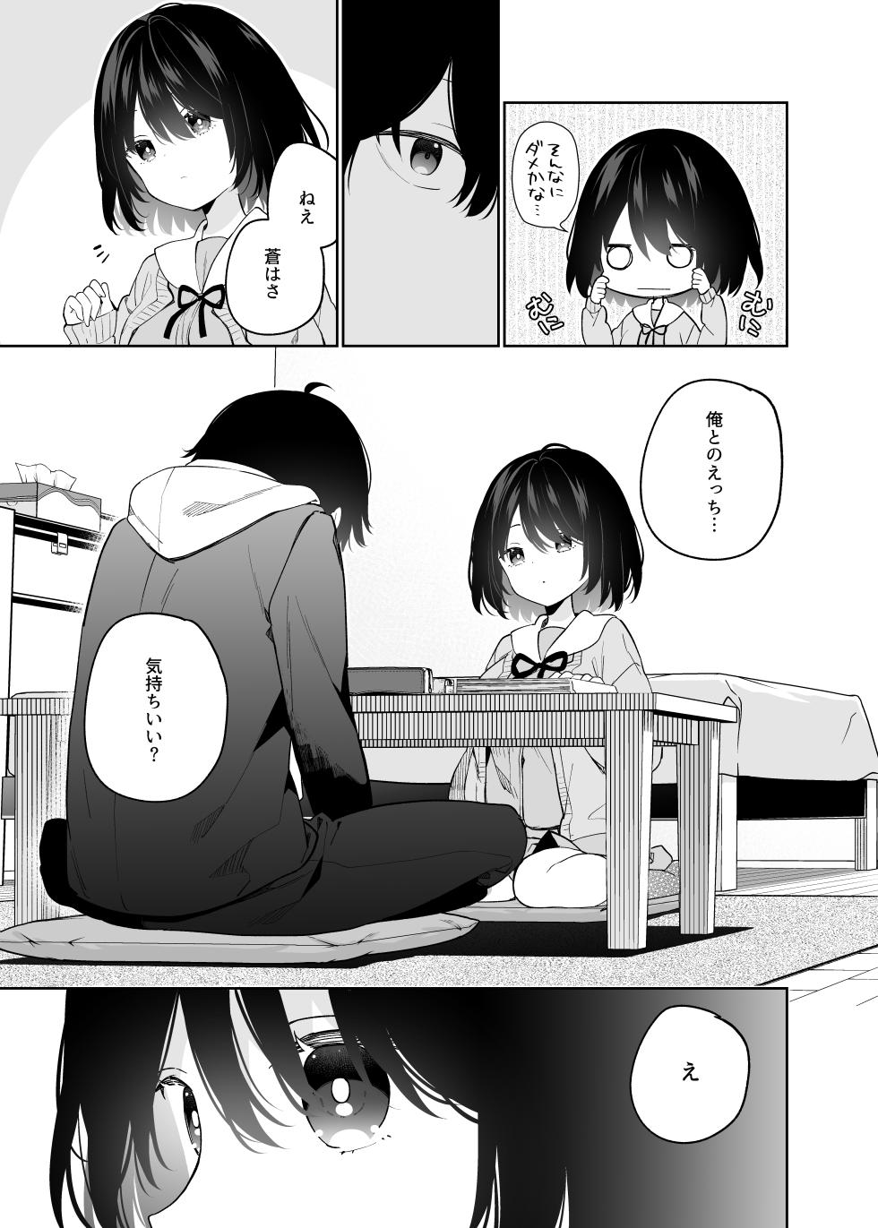 [Cocoa Holic (Yuizaki Kazuya)] Muhyoujou-kei Kanojo no Hatsujou Switch + Hitori Ecchi Hen [Digital] - Page 8
