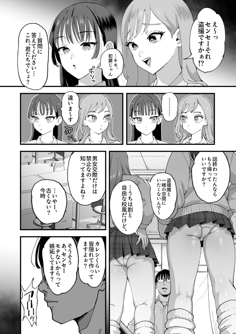 [Sinistra (Eda)] Suzuki to Satou - Page 11