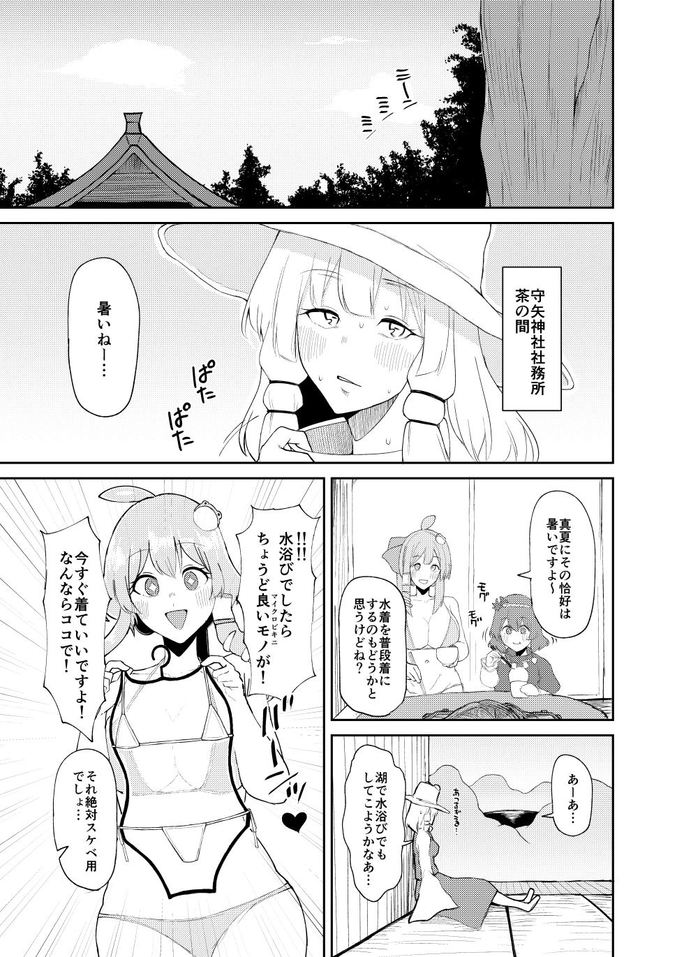 [Garshmelt (Scorpena)] Suwako Oneesan to Shitai Koto (Touhou Project) [Digital] - Page 2