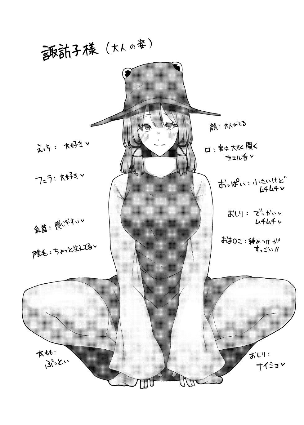 [Garshmelt (Scorpena)] Suwako Oneesan to Shitai Koto (Touhou Project) [Digital] - Page 3