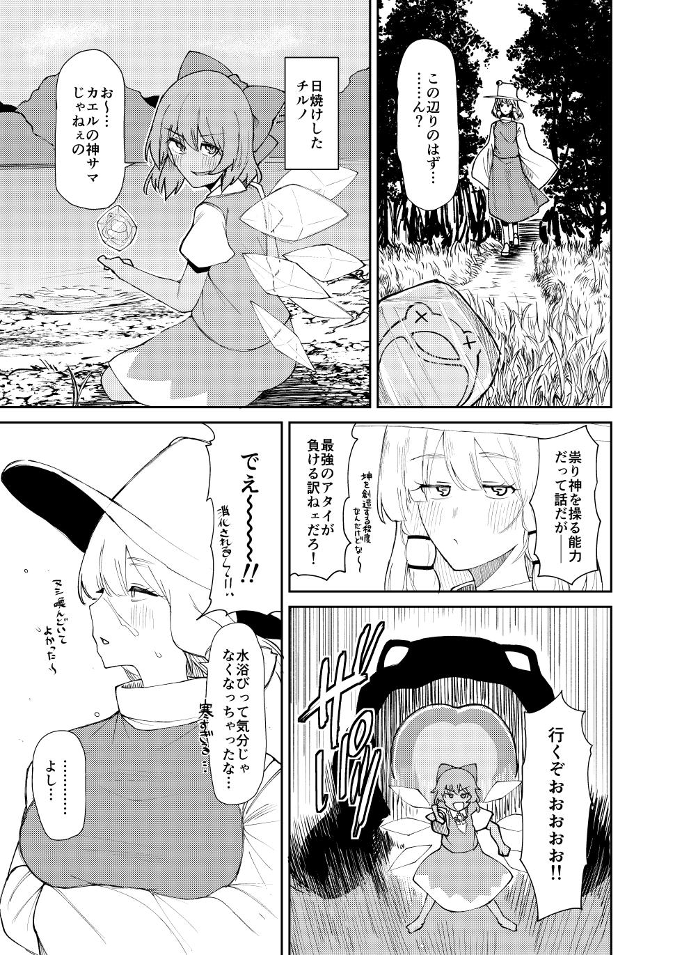[Garshmelt (Scorpena)] Suwako Oneesan to Shitai Koto (Touhou Project) [Digital] - Page 4