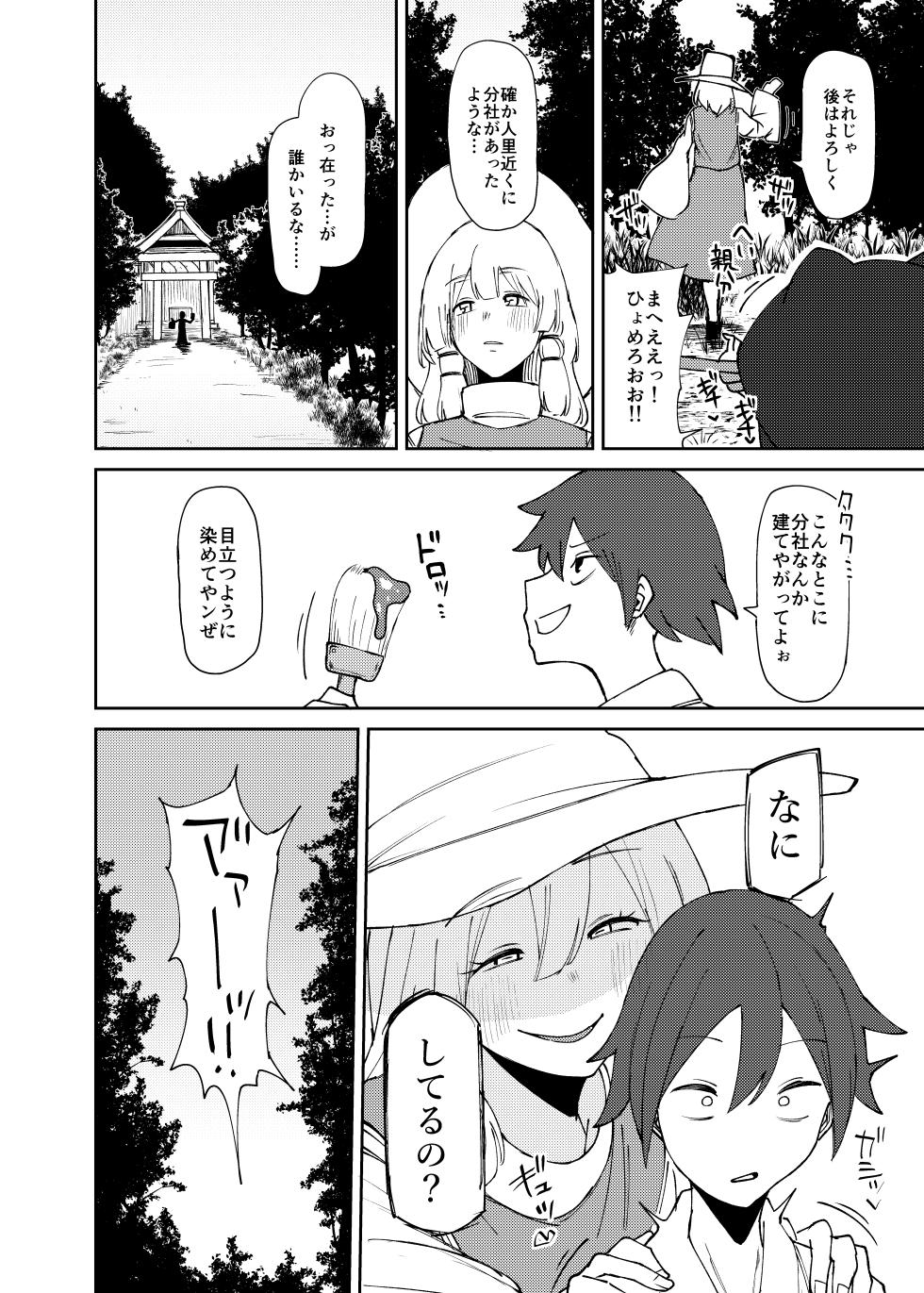 [Garshmelt (Scorpena)] Suwako Oneesan to Shitai Koto (Touhou Project) [Digital] - Page 9
