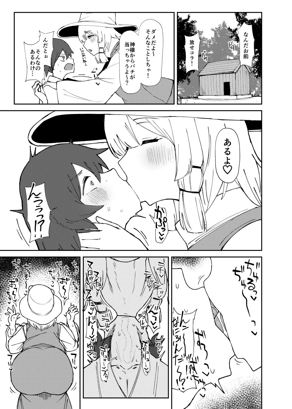 [Garshmelt (Scorpena)] Suwako Oneesan to Shitai Koto (Touhou Project) [Digital] - Page 10
