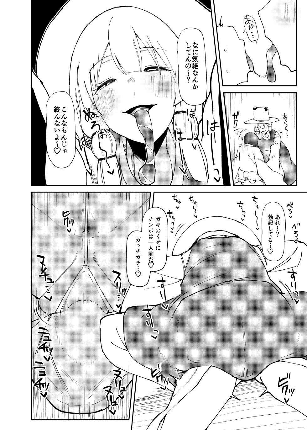 [Garshmelt (Scorpena)] Suwako Oneesan to Shitai Koto (Touhou Project) [Digital] - Page 11