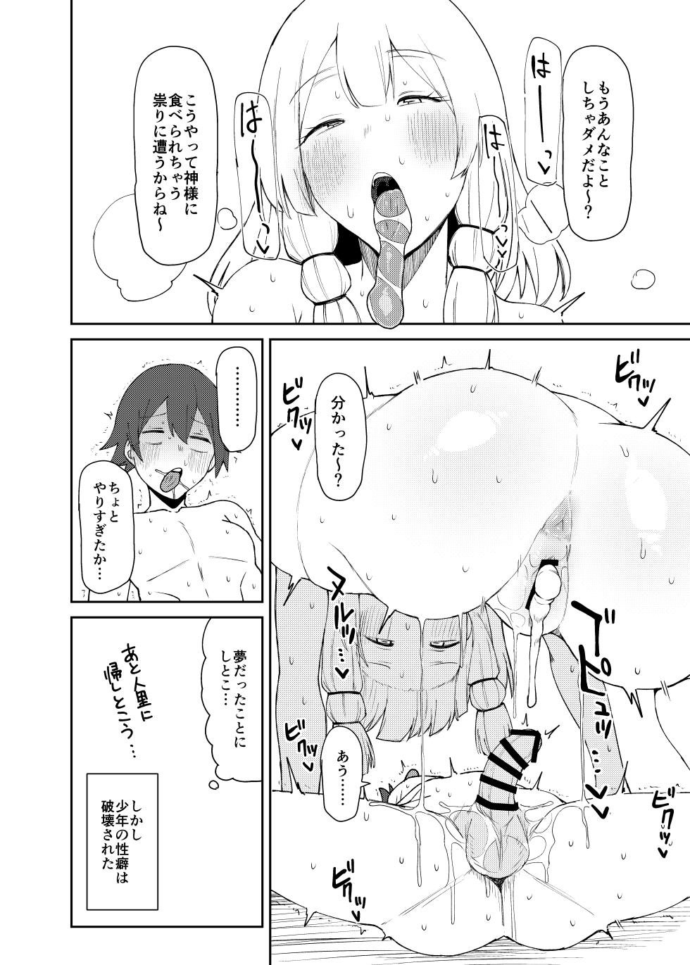 [Garshmelt (Scorpena)] Suwako Oneesan to Shitai Koto (Touhou Project) [Digital] - Page 15