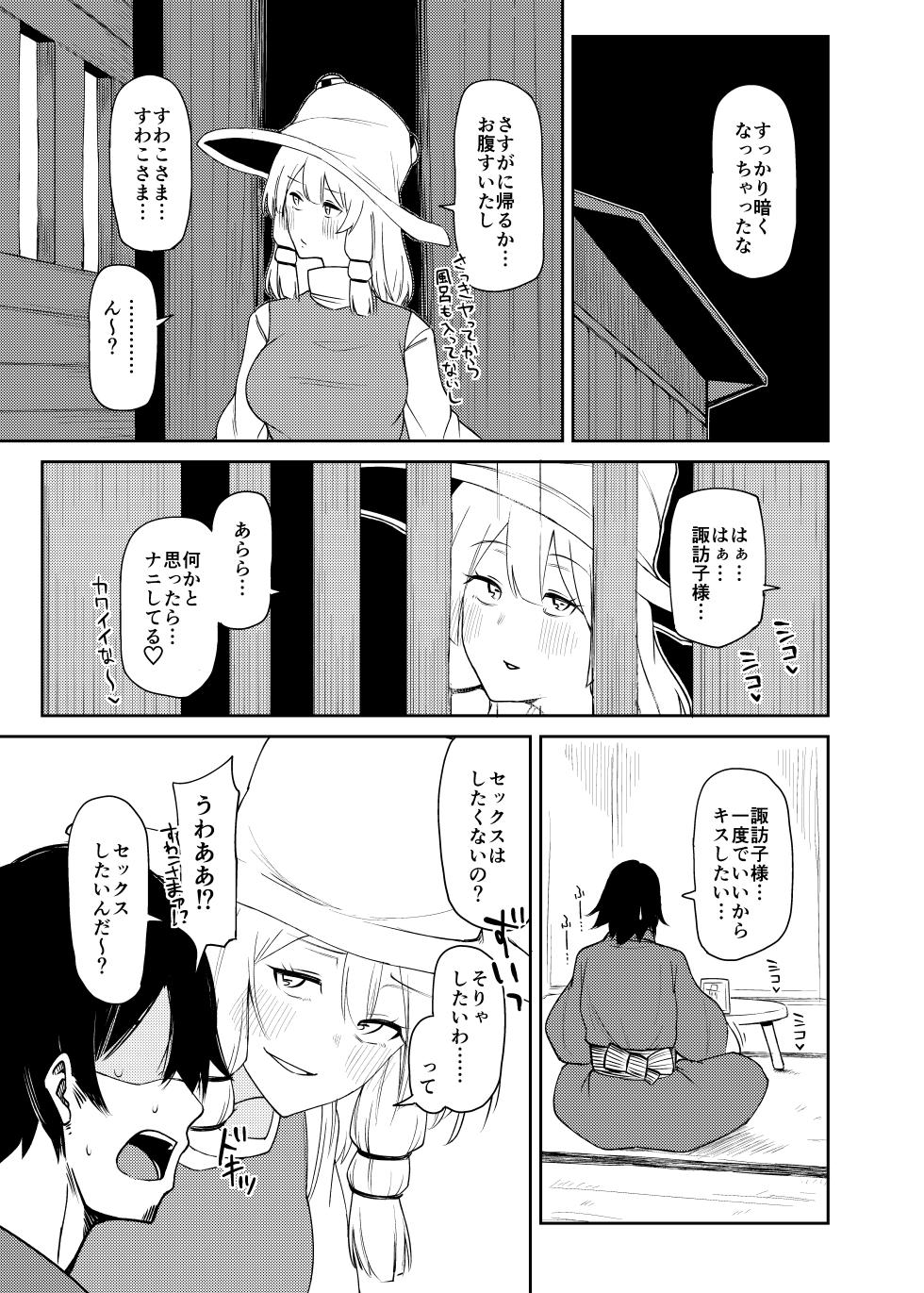 [Garshmelt (Scorpena)] Suwako Oneesan to Shitai Koto (Touhou Project) [Digital] - Page 16