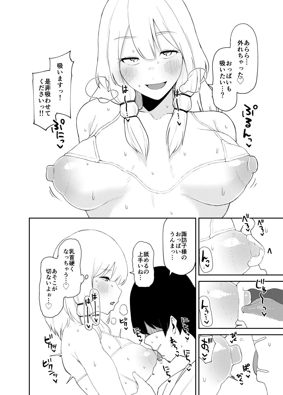 [Garshmelt (Scorpena)] Suwako Oneesan to Shitai Koto (Touhou Project) [Digital] - Page 19