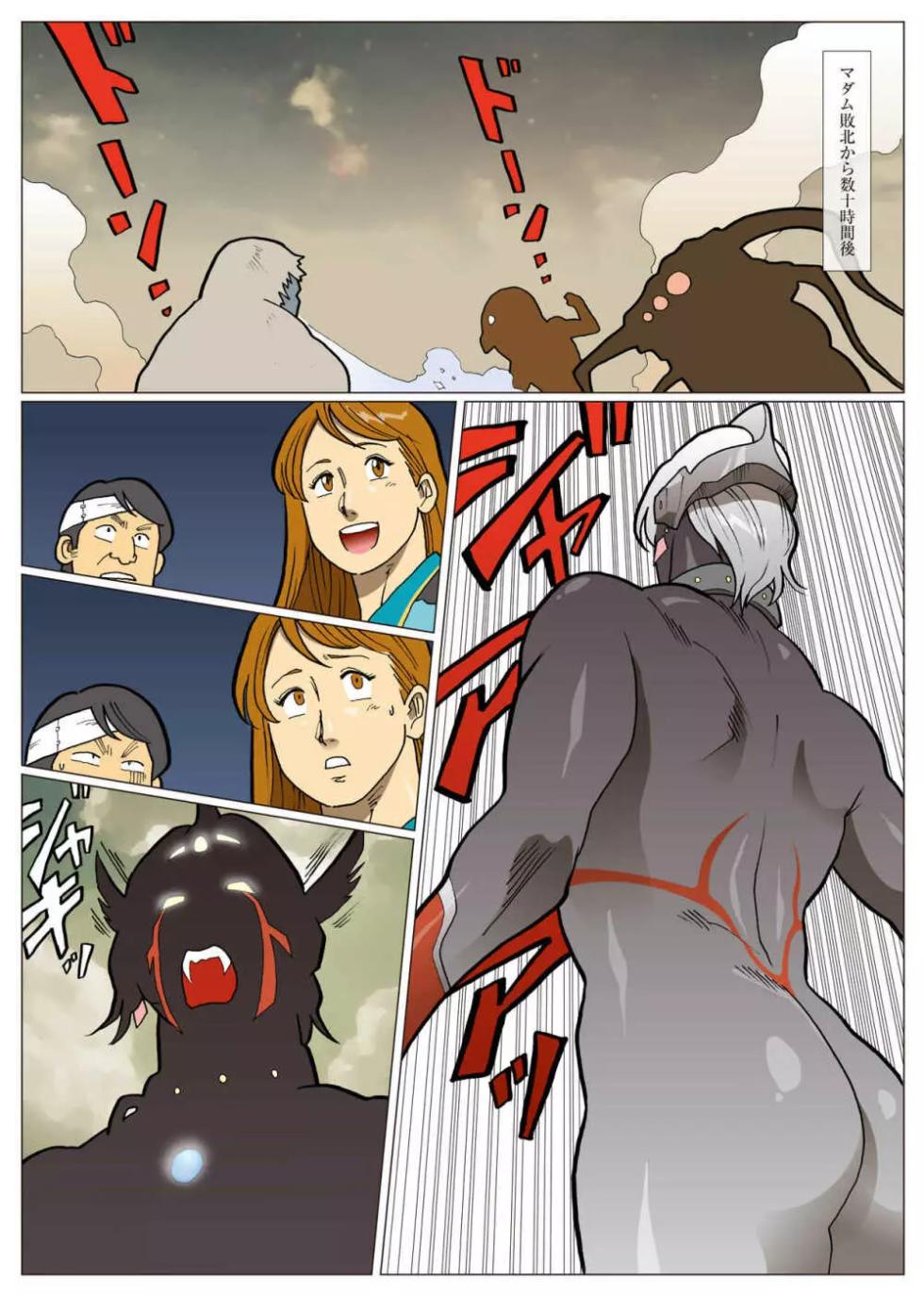 [Urban Doujin Magazine] Mousou Tokusatsu Series: Ultra Madam 9 - Page 21
