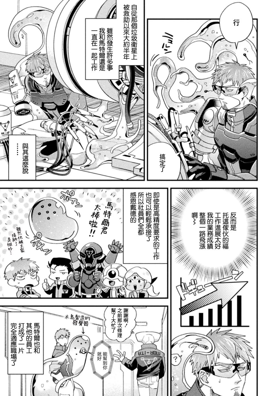 [Daisuke] brainHacker Slime x Noukan x Kyousei Zecchou | brainHacker 史莱姆×脑奸×强制绝顶 Ch.3-3.5加笔 - Page 5