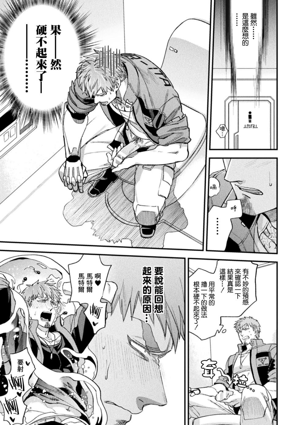 [Daisuke] brainHacker Slime x Noukan x Kyousei Zecchou | brainHacker 史莱姆×脑奸×强制绝顶 Ch.3-3.5加笔 - Page 7