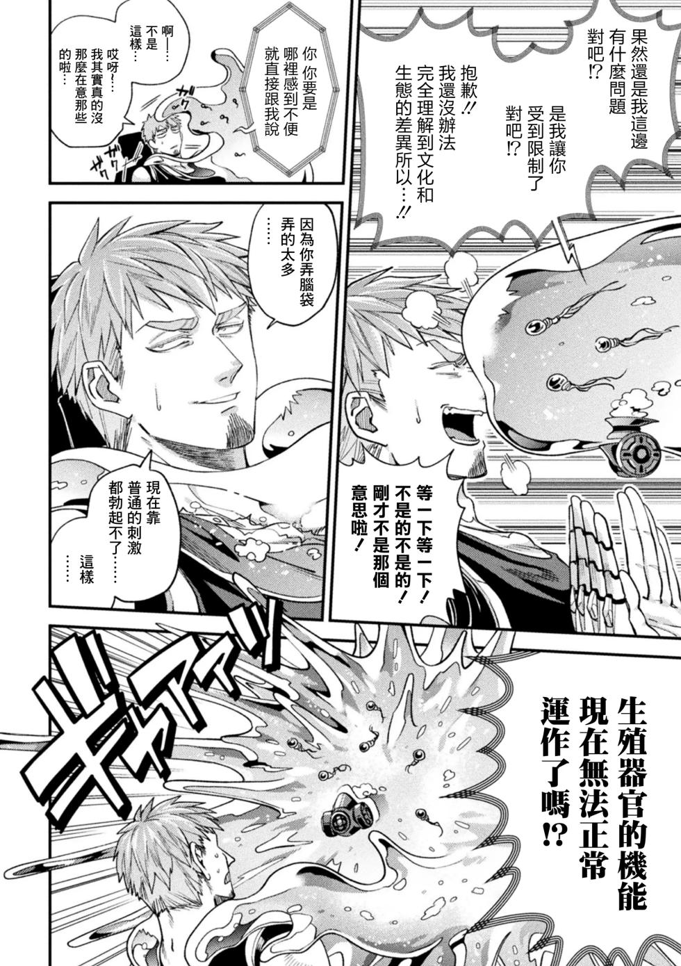 [Daisuke] brainHacker Slime x Noukan x Kyousei Zecchou | brainHacker 史莱姆×脑奸×强制绝顶 Ch.3-3.5加笔 - Page 12