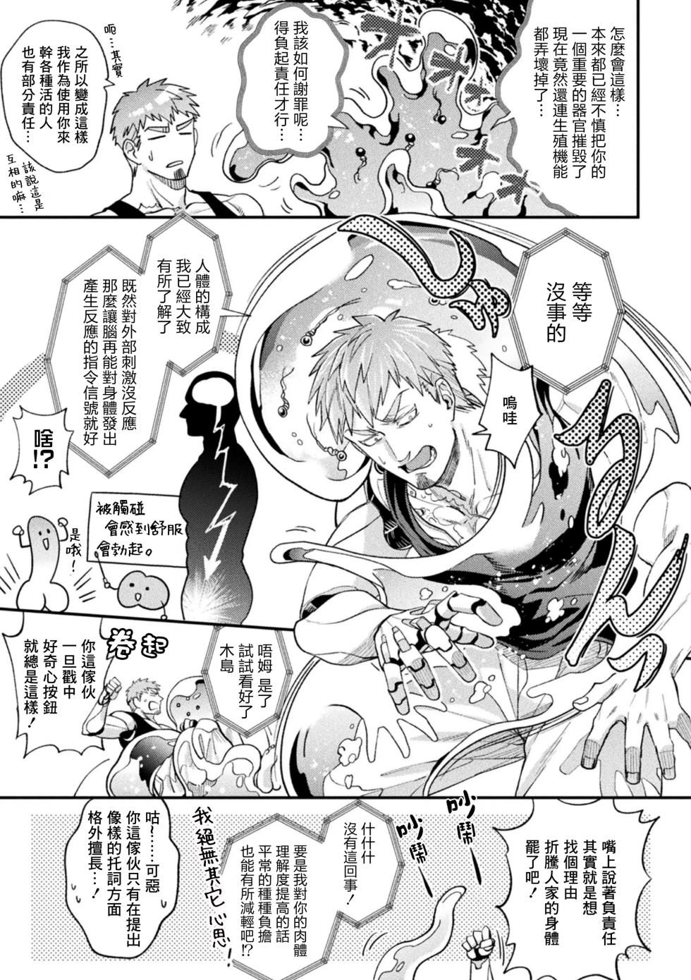 [Daisuke] brainHacker Slime x Noukan x Kyousei Zecchou | brainHacker 史莱姆×脑奸×强制绝顶 Ch.3-3.5加笔 - Page 13