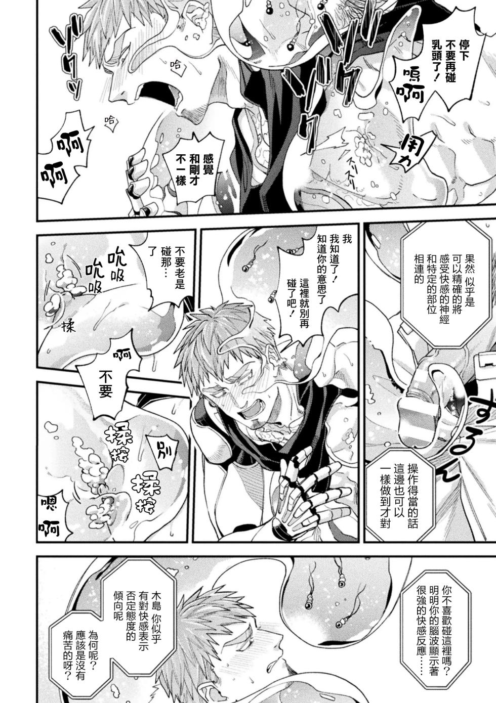 [Daisuke] brainHacker Slime x Noukan x Kyousei Zecchou | brainHacker 史莱姆×脑奸×强制绝顶 Ch.3-3.5加笔 - Page 16