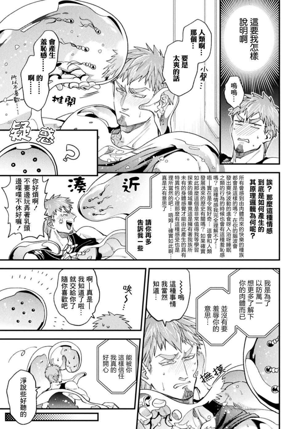 [Daisuke] brainHacker Slime x Noukan x Kyousei Zecchou | brainHacker 史莱姆×脑奸×强制绝顶 Ch.3-3.5加笔 - Page 17