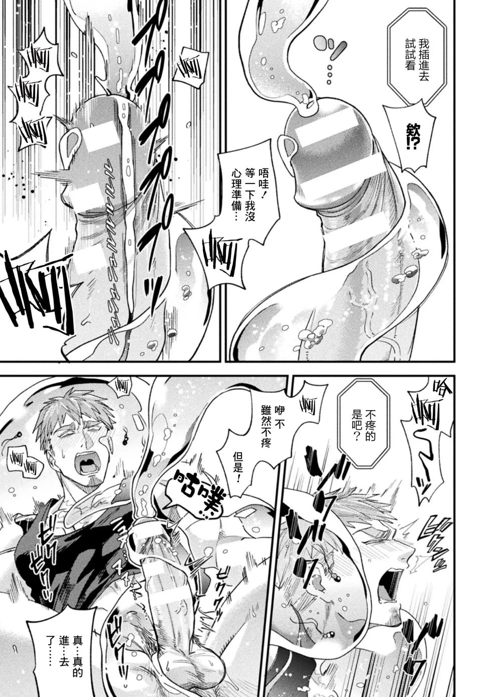 [Daisuke] brainHacker Slime x Noukan x Kyousei Zecchou | brainHacker 史莱姆×脑奸×强制绝顶 Ch.3-3.5加笔 - Page 19