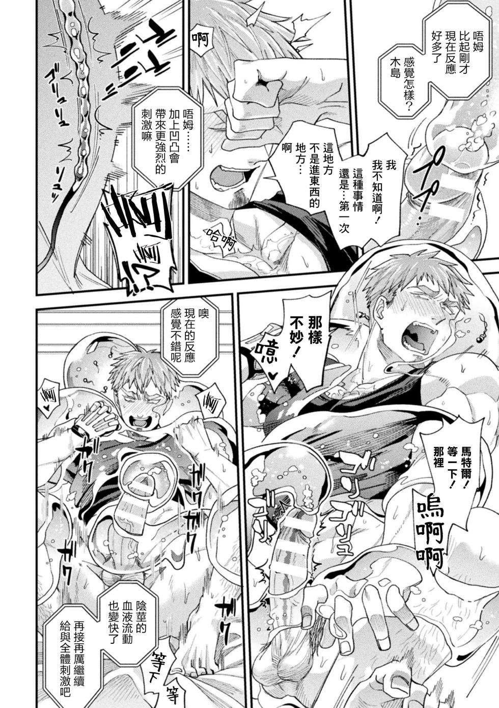 [Daisuke] brainHacker Slime x Noukan x Kyousei Zecchou | brainHacker 史莱姆×脑奸×强制绝顶 Ch.3-3.5加笔 - Page 20