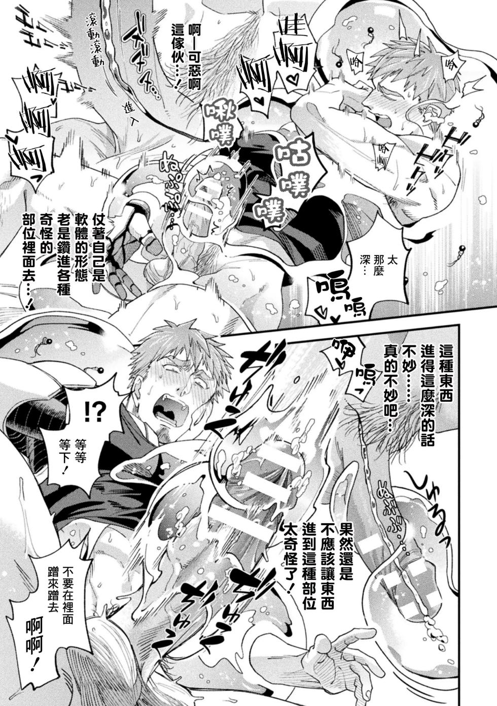 [Daisuke] brainHacker Slime x Noukan x Kyousei Zecchou | brainHacker 史莱姆×脑奸×强制绝顶 Ch.3-3.5加笔 - Page 21