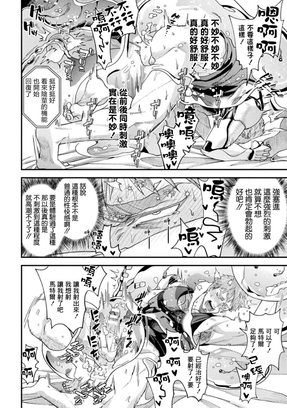 [Daisuke] brainHacker Slime x Noukan x Kyousei Zecchou | brainHacker 史莱姆×脑奸×强制绝顶 Ch.3-3.5加笔 - Page 26