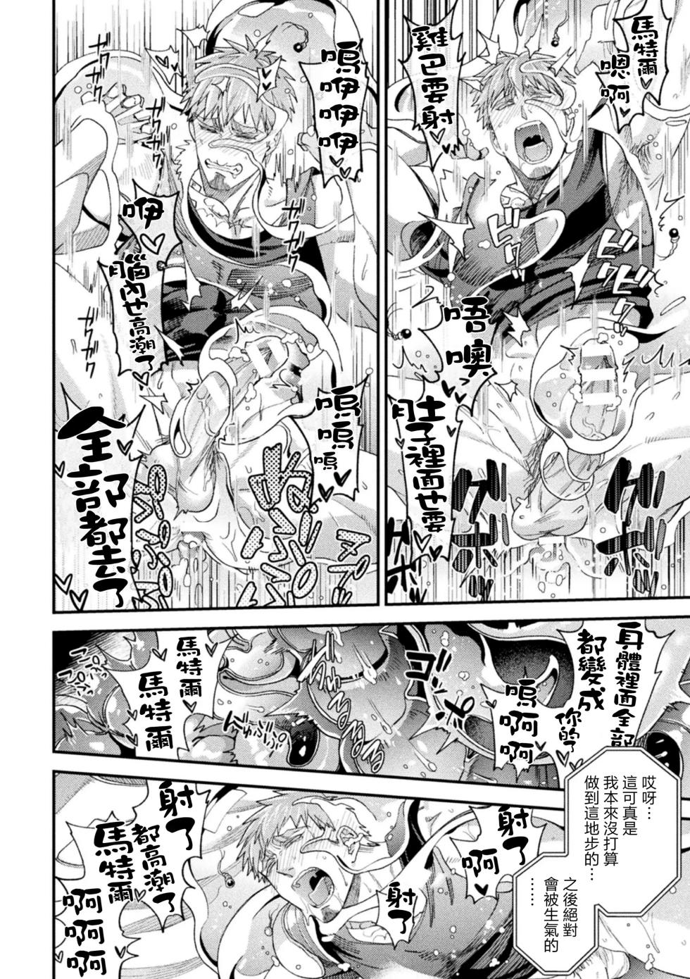 [Daisuke] brainHacker Slime x Noukan x Kyousei Zecchou | brainHacker 史莱姆×脑奸×强制绝顶 Ch.3-3.5加笔 - Page 38