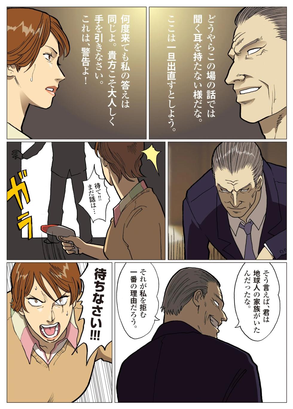 [Urban Doujin Magazine] Mousou Tokusatsu Series: Ultra Madam 8 - Page 8