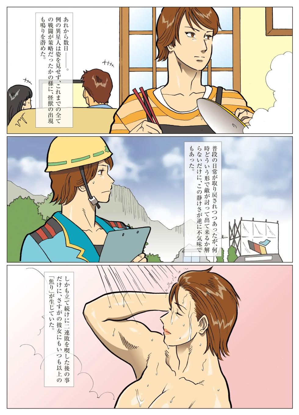 [Urban Doujin Magazine] Mousou Tokusatsu Series: Ultra Madam 8 - Page 10