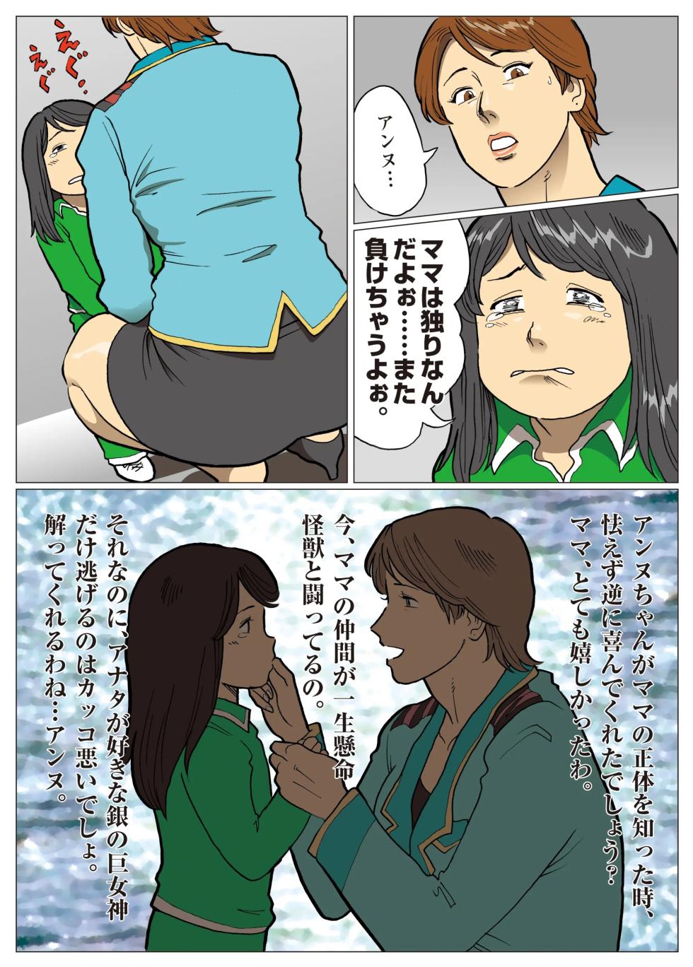 [Urban Doujin Magazine] Mousou Tokusatsu Series: Ultra Madam 8 - Page 18