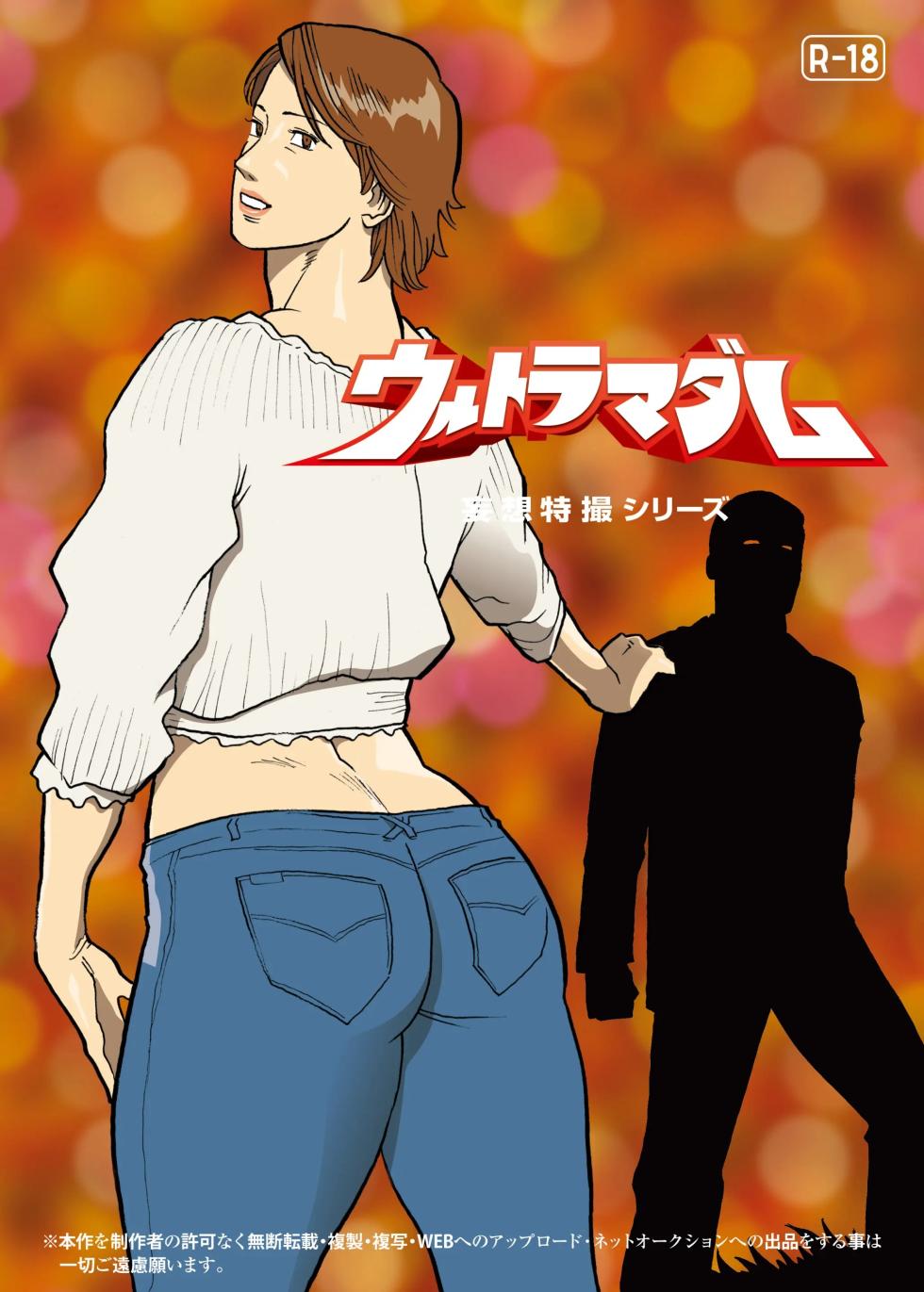 [Urban Doujin Magazine] Mousou Tokusatsu Series: Ultra Madam 8 - Page 27