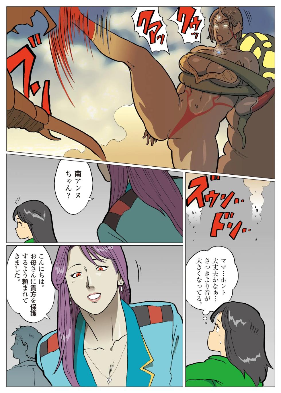 [Urban Doujin Magazine] Mousou Tokusatsu Series: Ultra Madam 8 - Page 33