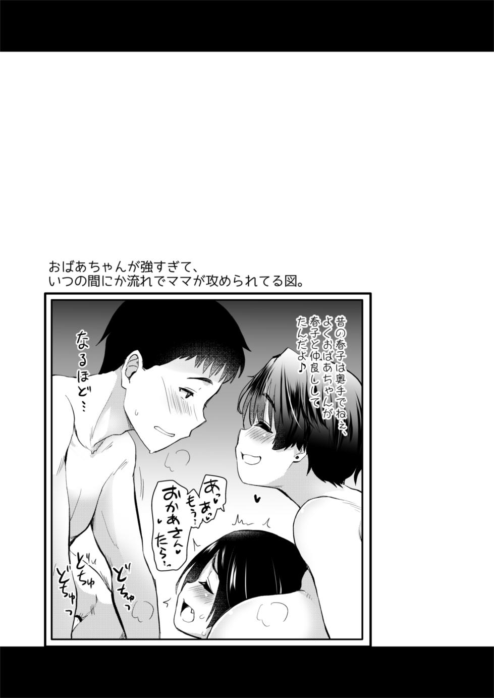 [Shin Hijiridou Honpo (Hijiri Tsukasa)] H na Fuushuu ga Aru Inaka no Shinseki ga, Zenin Sukebe Sugiru Hanashi. 2 [Digital] - Page 38