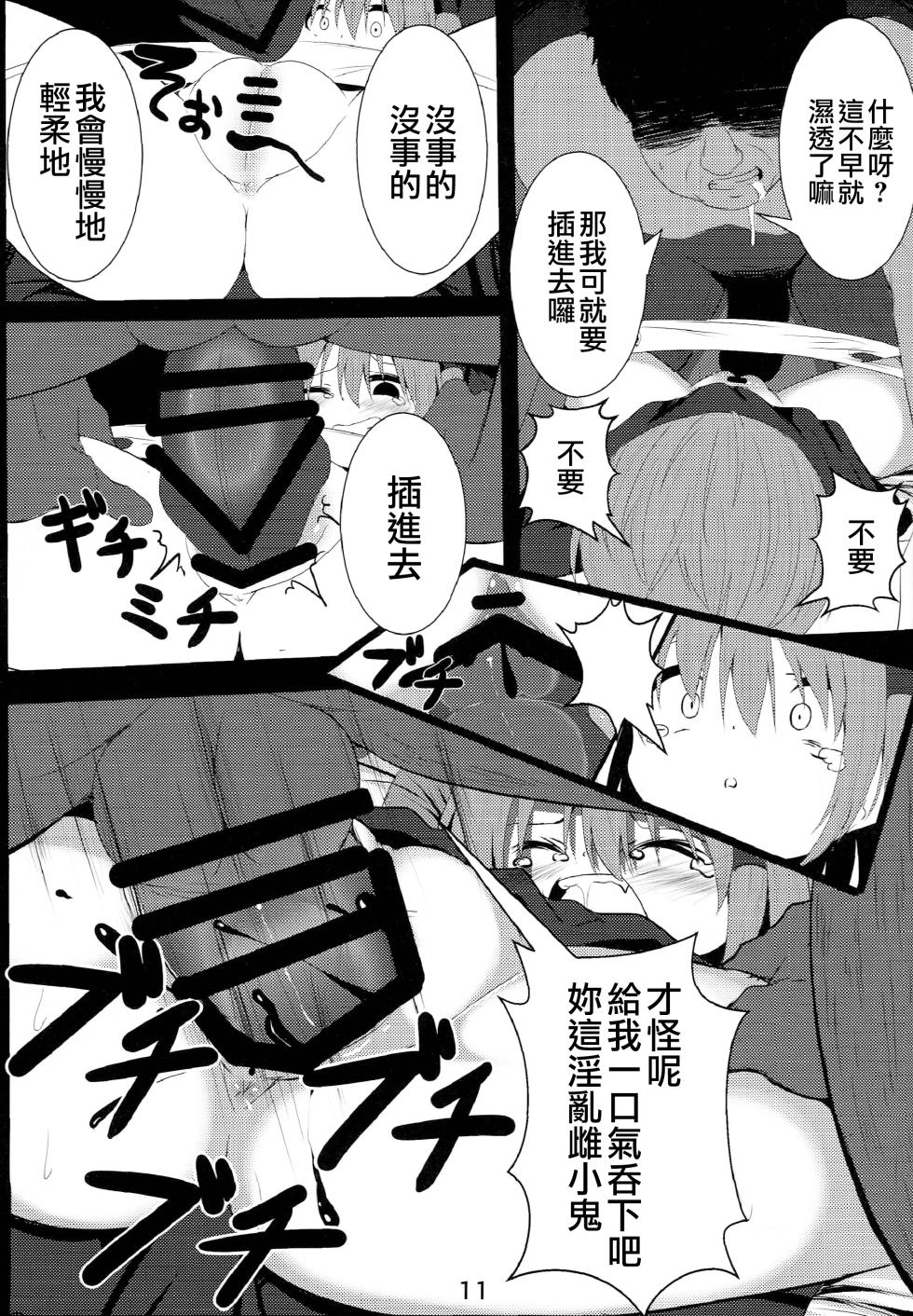 (Shuuki Reitaisai) [Lolimate (Niisan)] Makkurayami na Mirai | 黑暗的未來 (Touhou Project) [Chinese] - Page 11