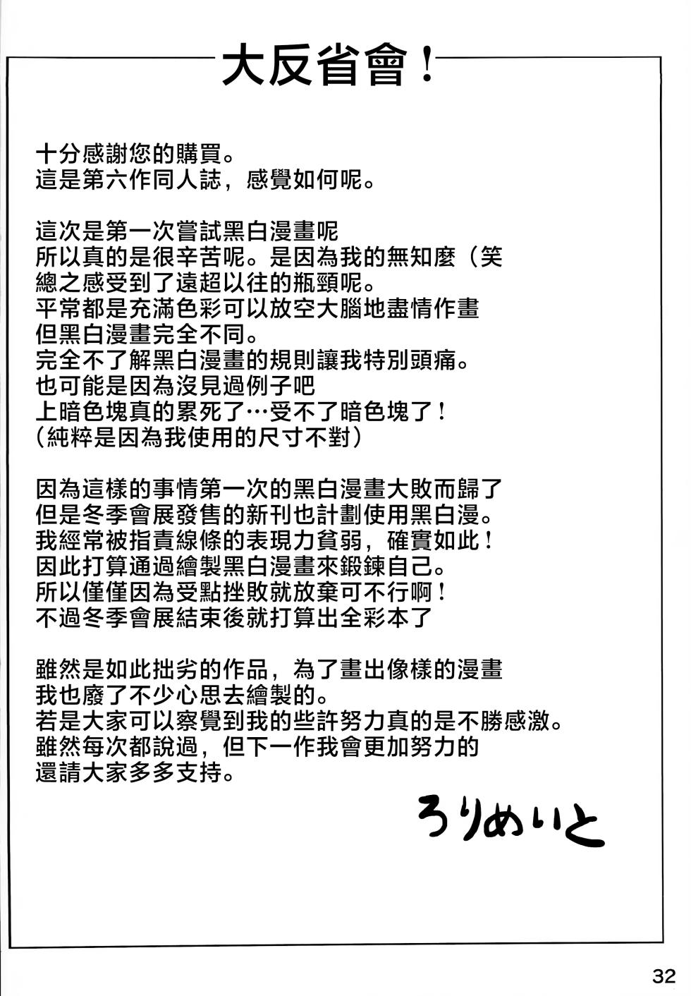 (Shuuki Reitaisai) [Lolimate (Niisan)] Makkurayami na Mirai | 黑暗的未來 (Touhou Project) [Chinese] - Page 32