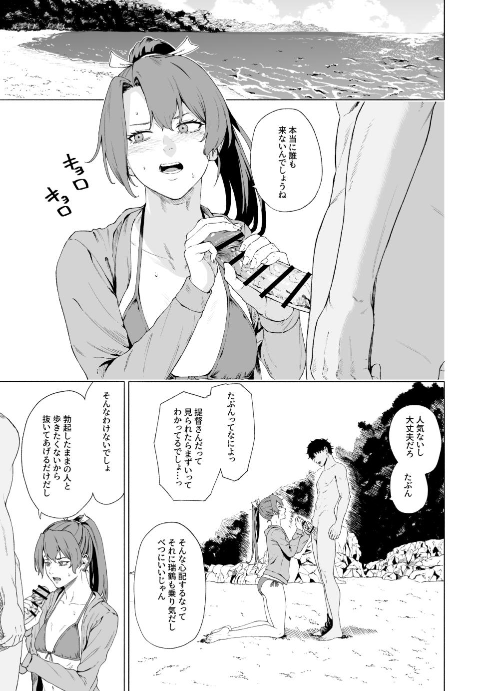 [Takaman] Zuikaku Suzuya Sendai (Kantai Collection -KanColle-) - Page 2