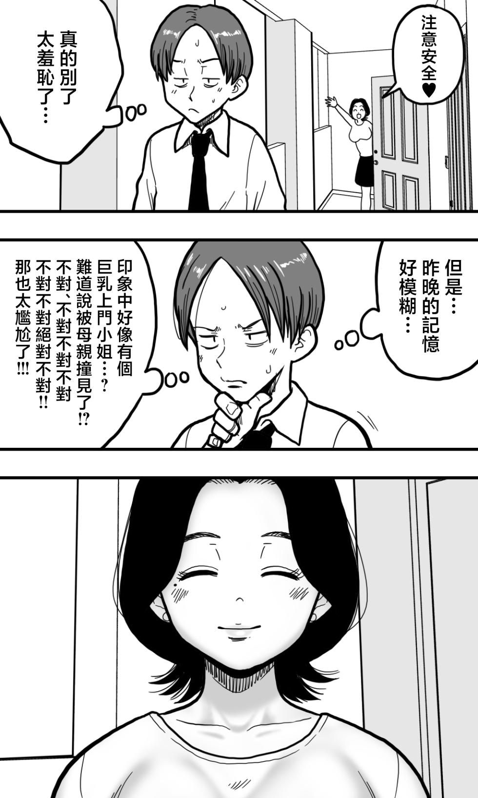 [polbockle] yo pparaxtu ta musuko ga deriheru zyou to matiga e te zitu no haha no bakunyuu wo mo mi sidai ta kekka。 [Chinese] - Page 30