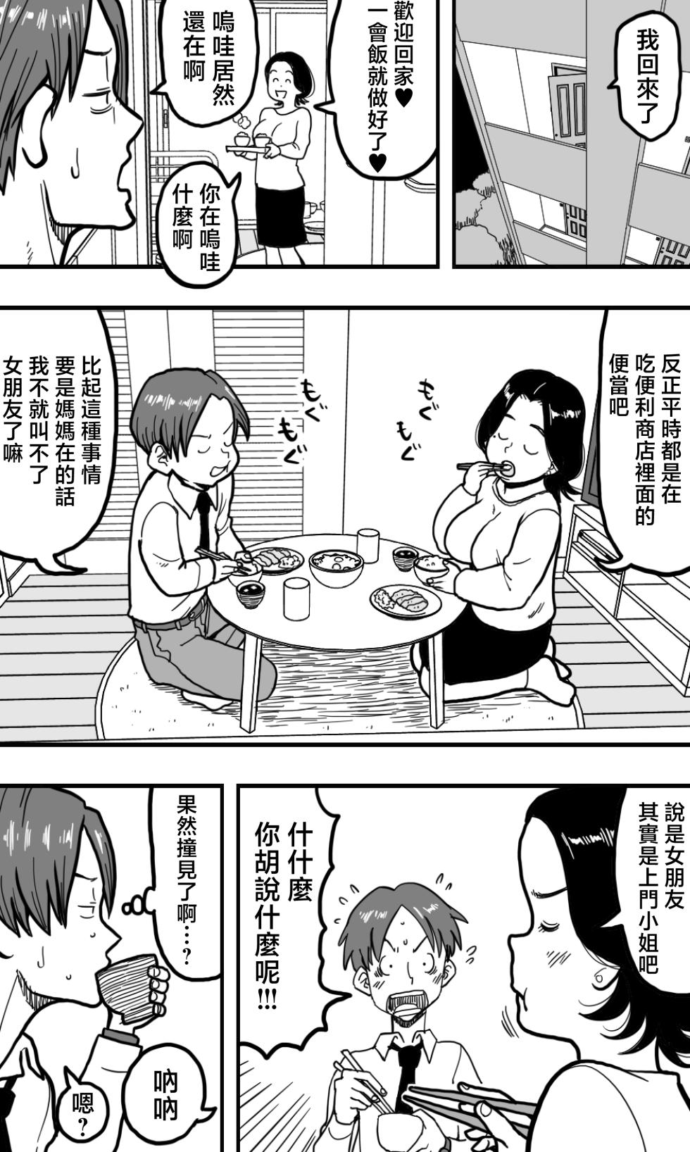 [polbockle] yo pparaxtu ta musuko ga deriheru zyou to matiga e te zitu no haha no bakunyuu wo mo mi sidai ta kekka。 [Chinese] - Page 31