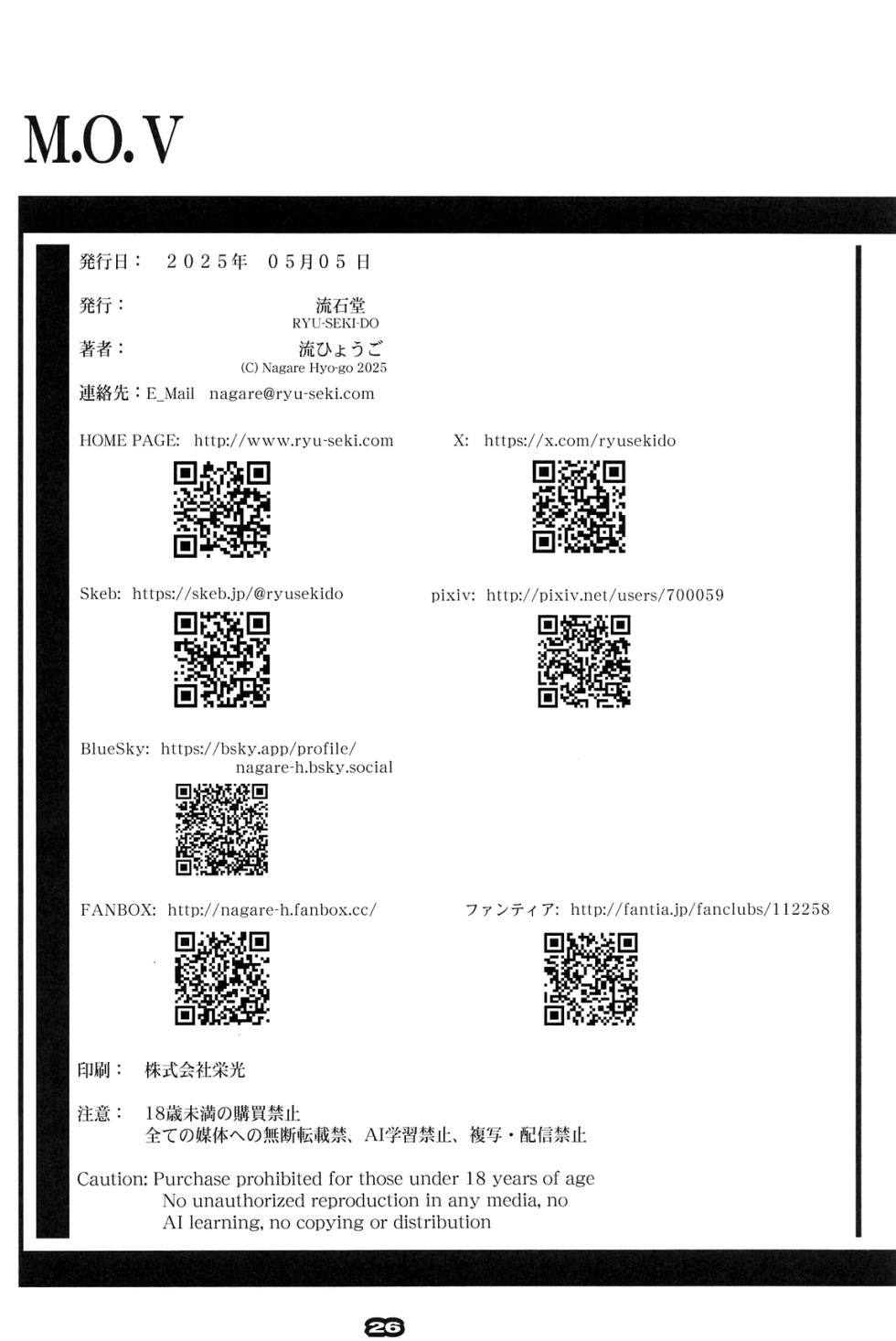 [Ryu-Seki-Do (Nagare Hyo-go)] M.O.V (Mobile Suit Gundam GQuuuuuuX)[English] [The People With No Name] - Page 25