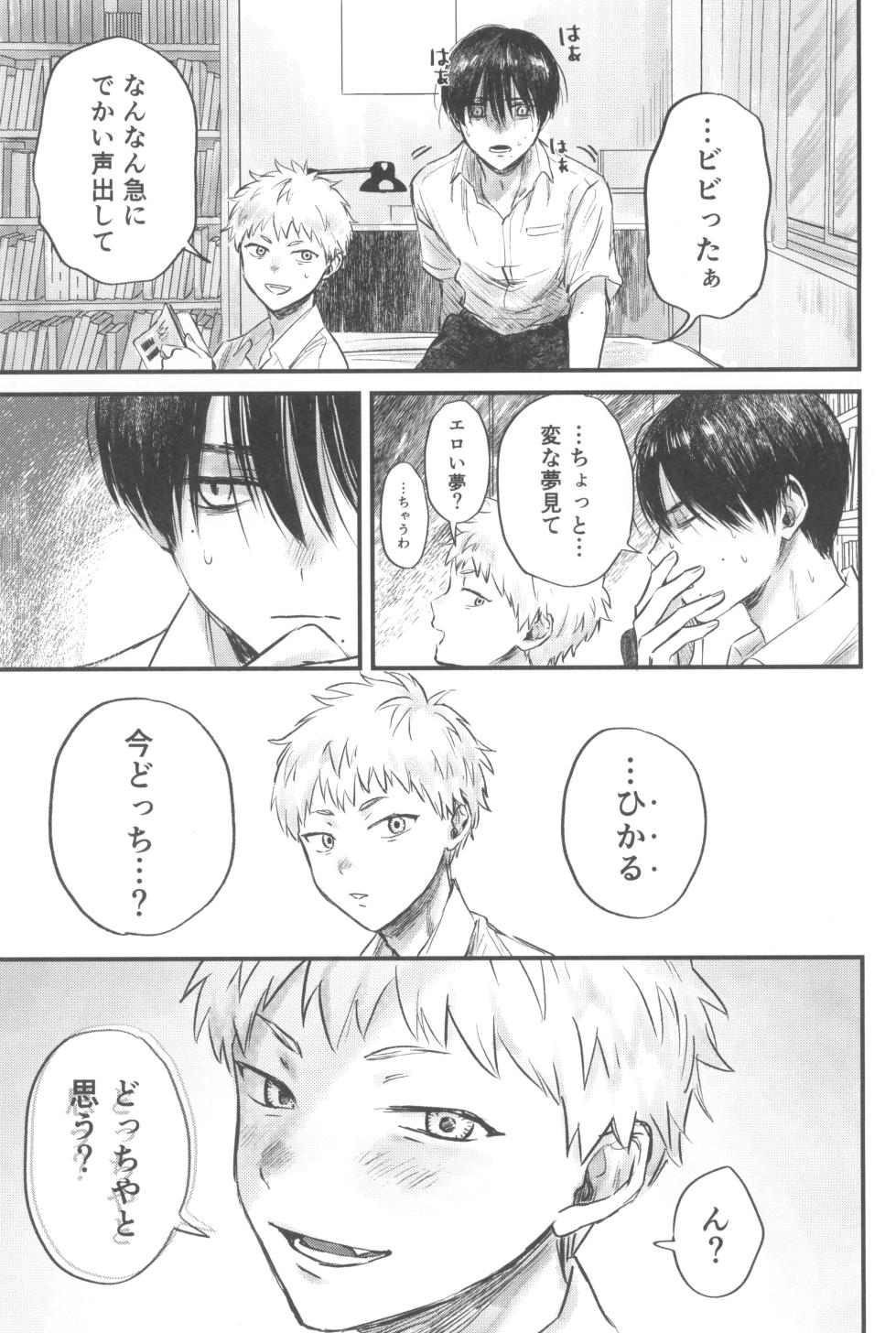 [TypeSquall (Nakai)] Futakage (Hikari ga Shinda Natsu) - Page 9