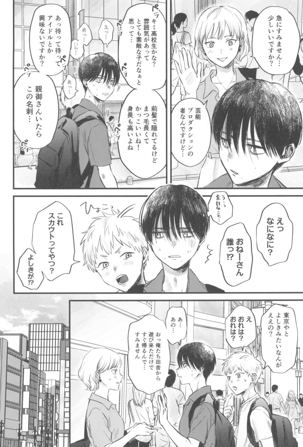 [TypeSquall (Nakai)] Futakage (Hikari ga Shinda Natsu) - Page 22