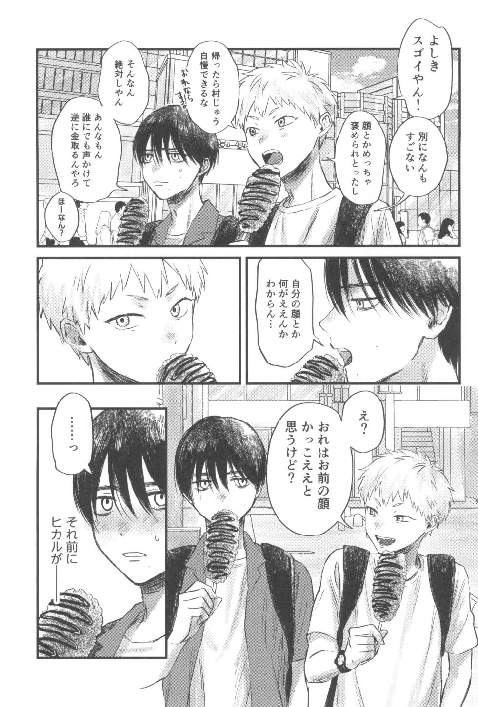 [TypeSquall (Nakai)] Futakage (Hikari ga Shinda Natsu) - Page 23