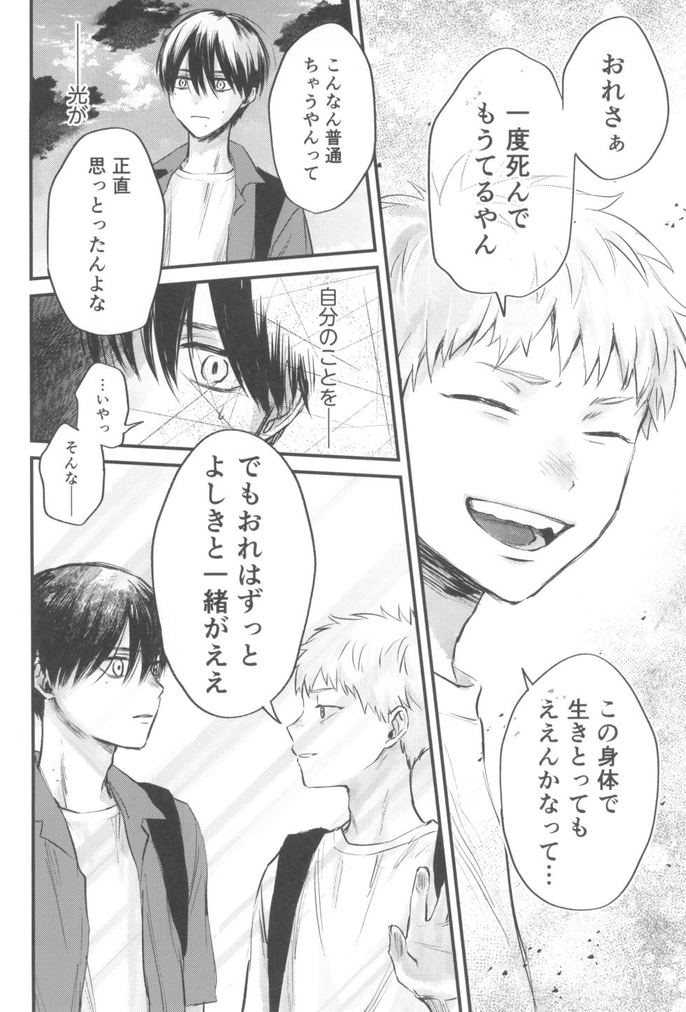 [TypeSquall (Nakai)] Futakage (Hikari ga Shinda Natsu) - Page 28