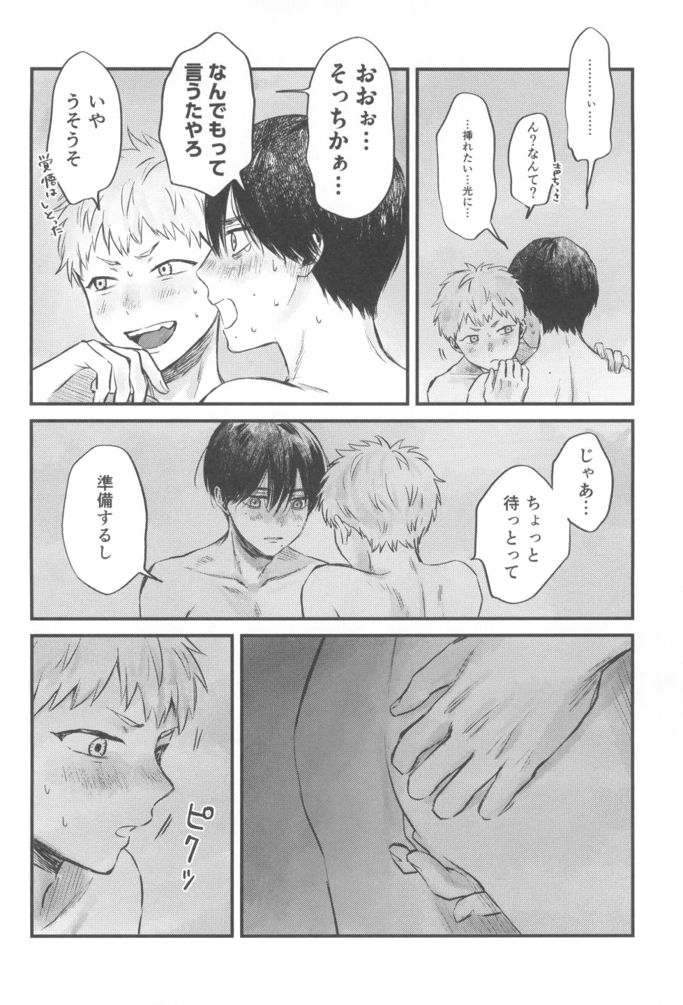 [TypeSquall (Nakai)] Futakage (Hikari ga Shinda Natsu) - Page 36