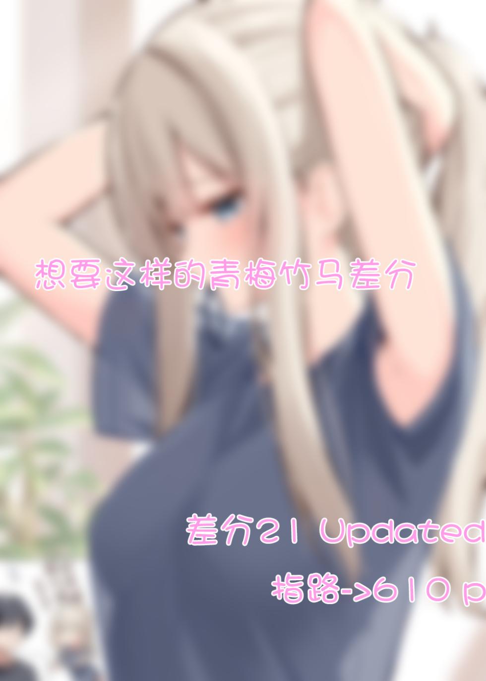 [Ominaeshi] Konna Osananajimi ga Ite hoshii Variants (Sabun) | 想要这样的青梅竹马差分 [Chinese] [Adoscc 個人翻訳] - Page 1