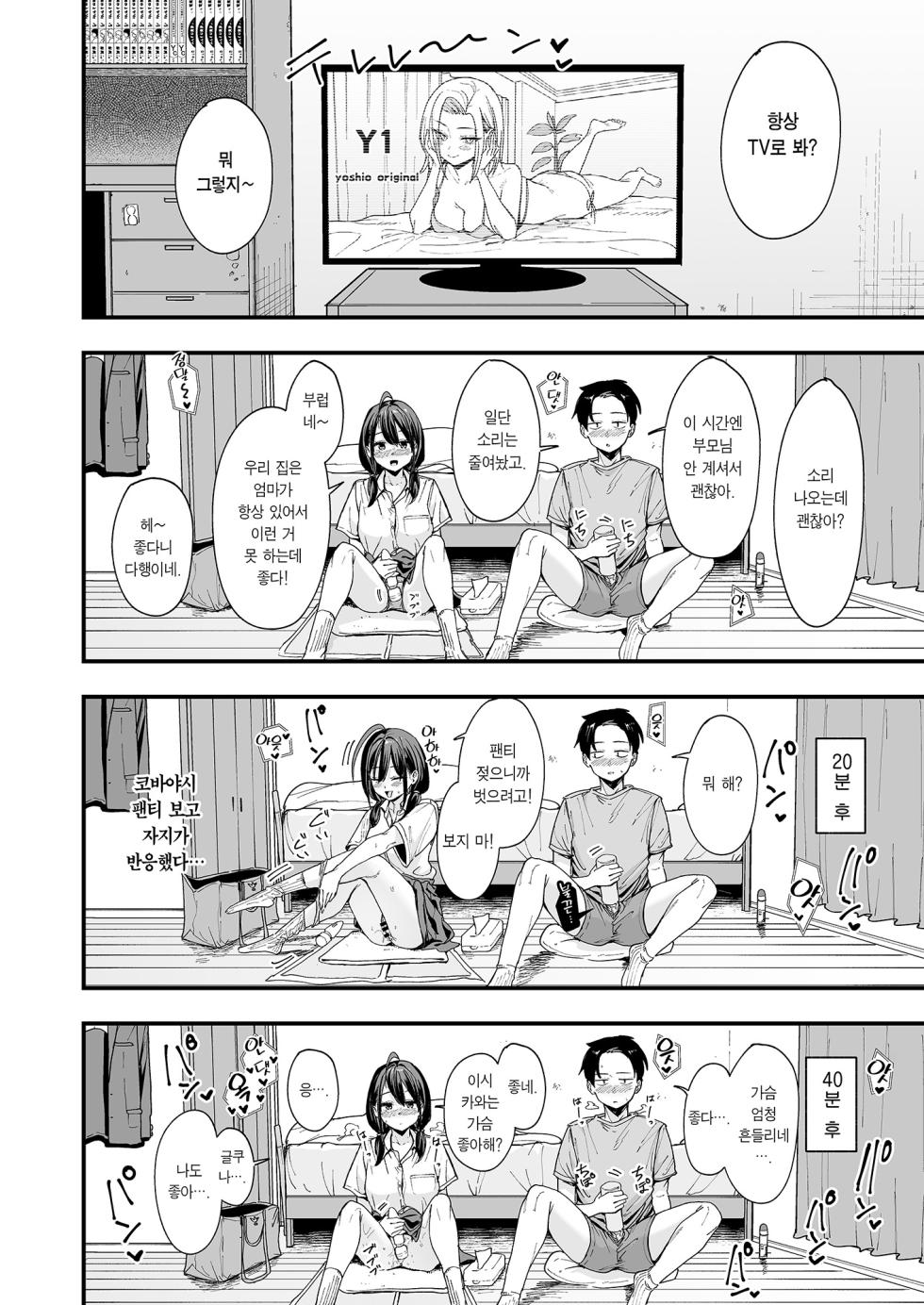 [Fuguta-ke] Tonari no Seki no Tomodachi to Issho ni Onanii Suru Hanashi | 옆자리 친구와 같이 자위하는 이야기 [Korean] [Team Edge] - Page 40