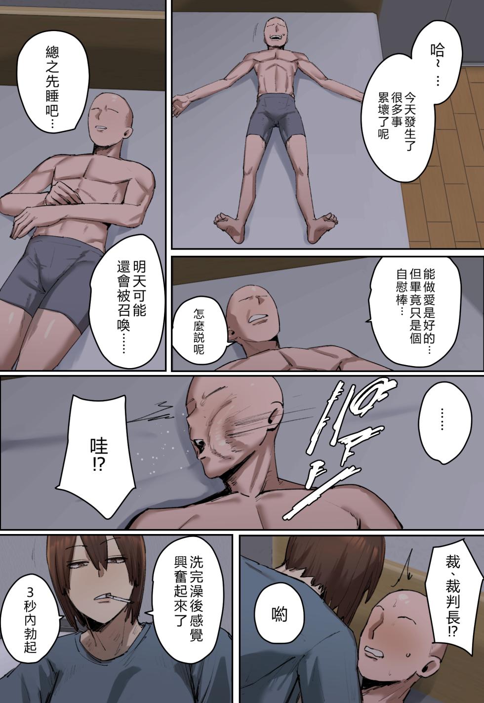 [Chotto B-sen] Hanketsu, Hikokunin wa Watashi no Dildo Kei ni Shosuru | 判決，被告人處以我的自慰棒刑 [Chinese] [個人漢化] - Page 14